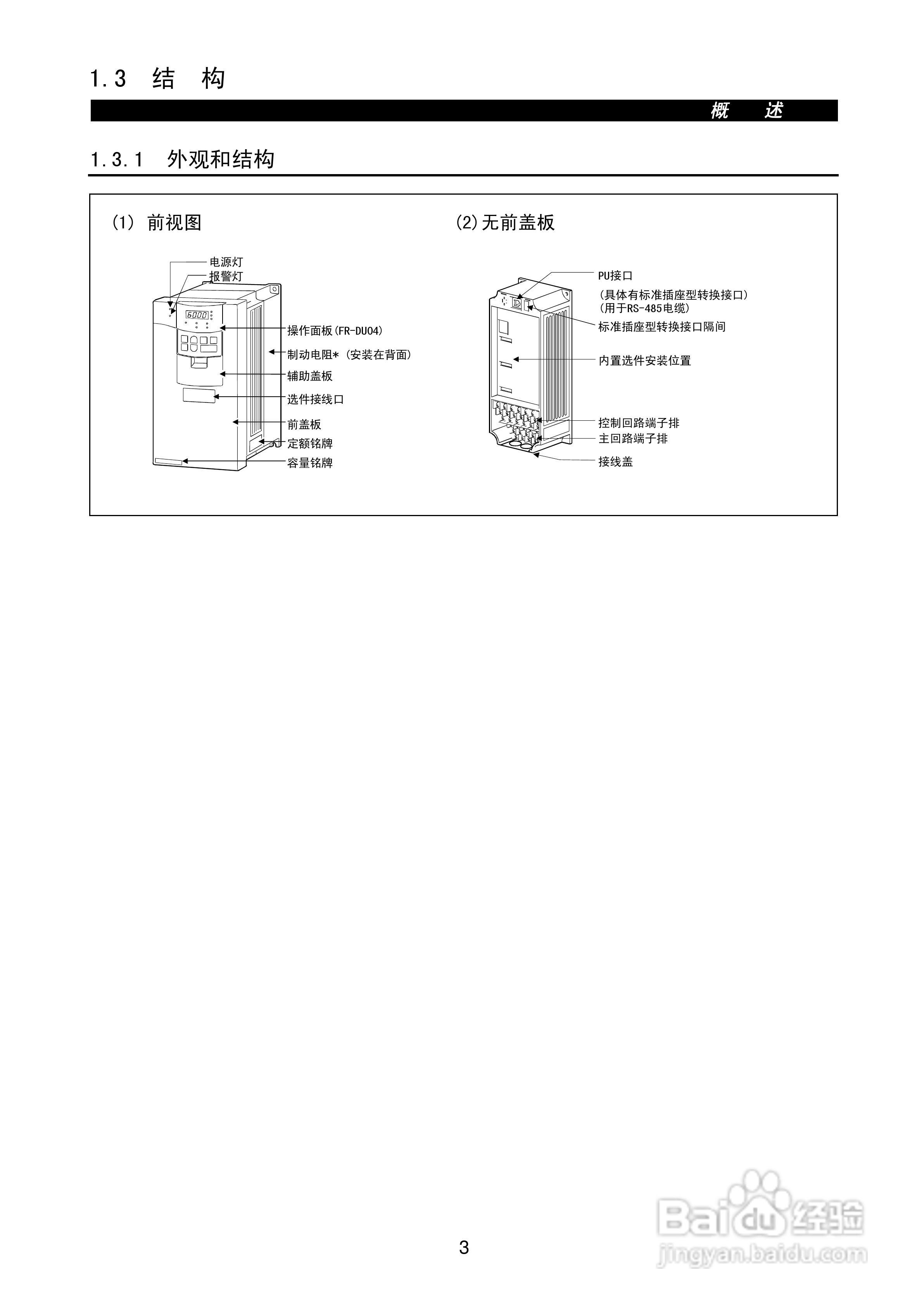 MITSUBISHI FR-F500变频器使用说明书:[3]