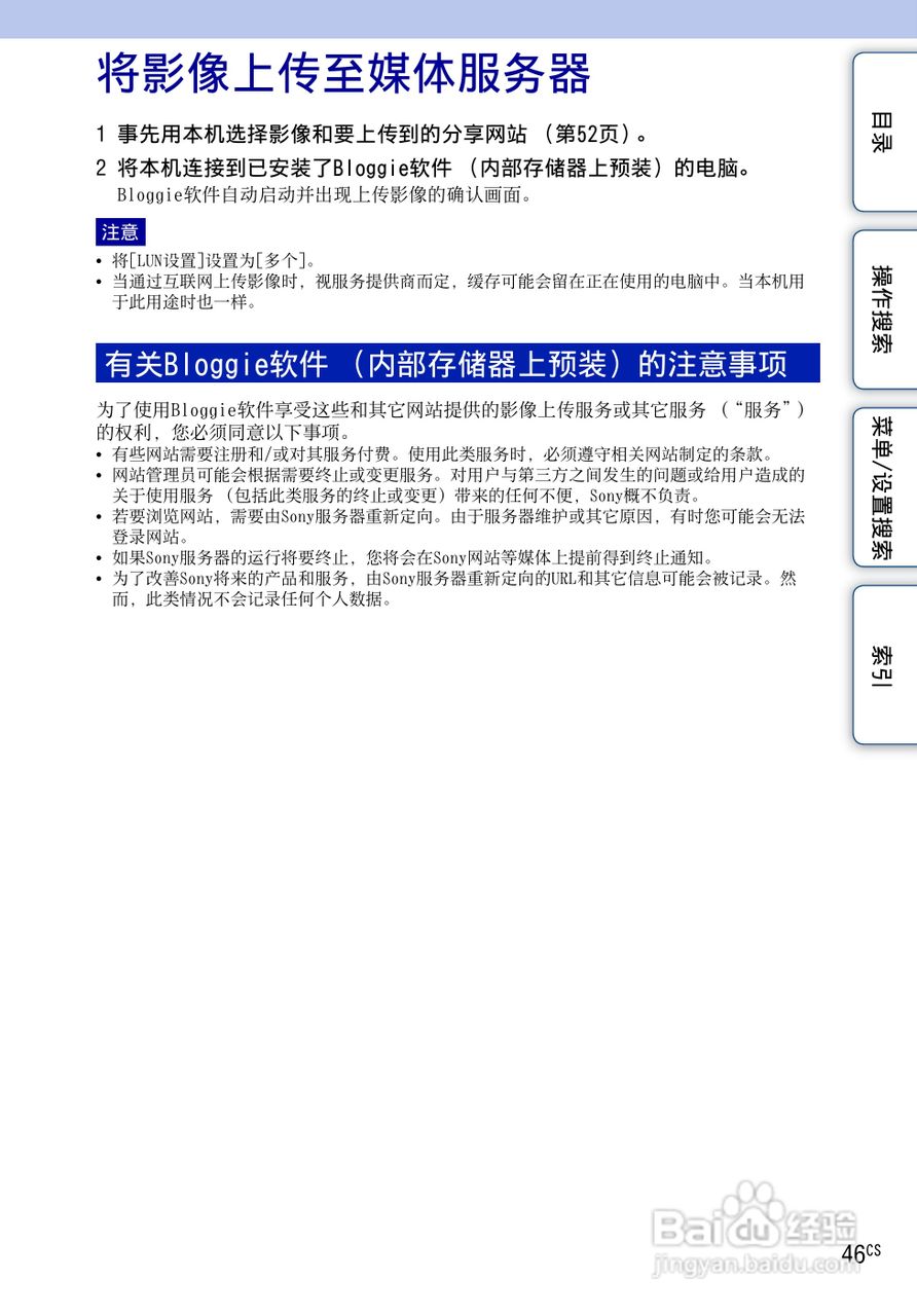 索尼MHS-FS3数码摄像机使用说明书:[5]