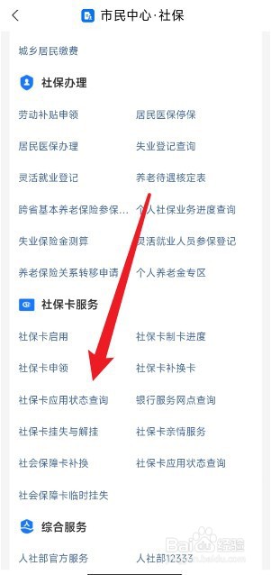怎么查社保卡的发卡行