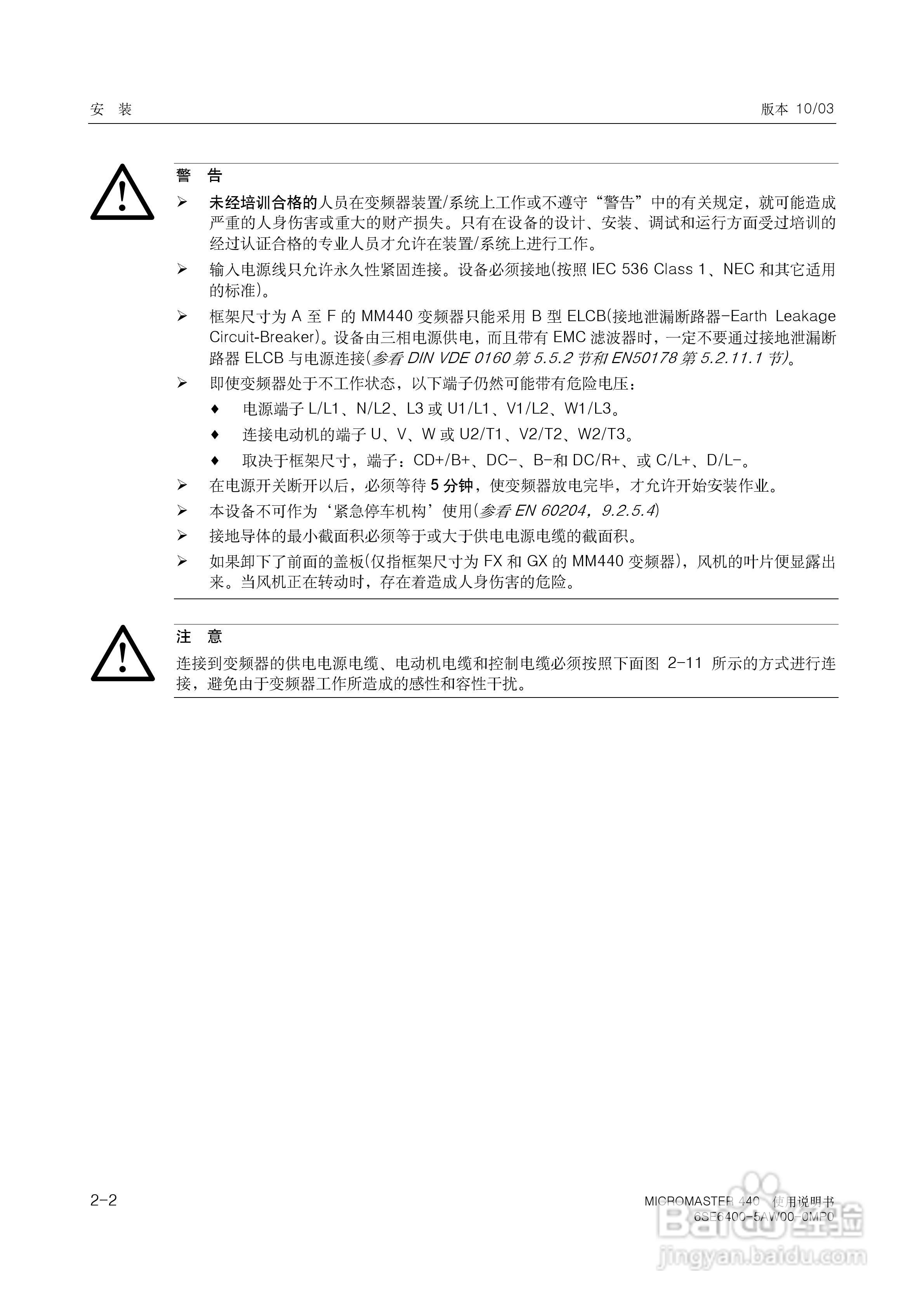 SIEMENS MICROMASTER440变频器使用说明书:[2]
