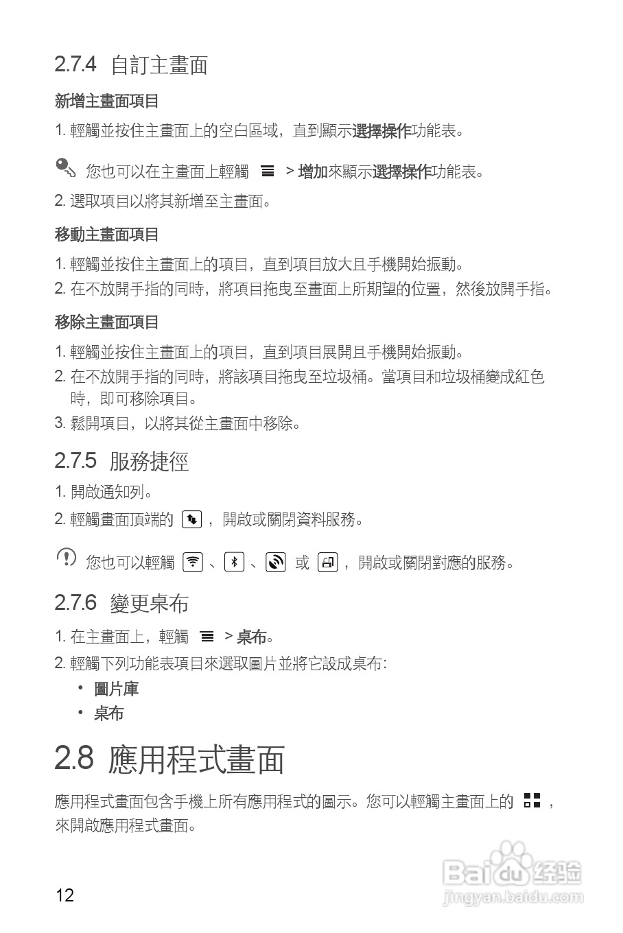 华为 IDEOS Y 200手机说明书:[2]