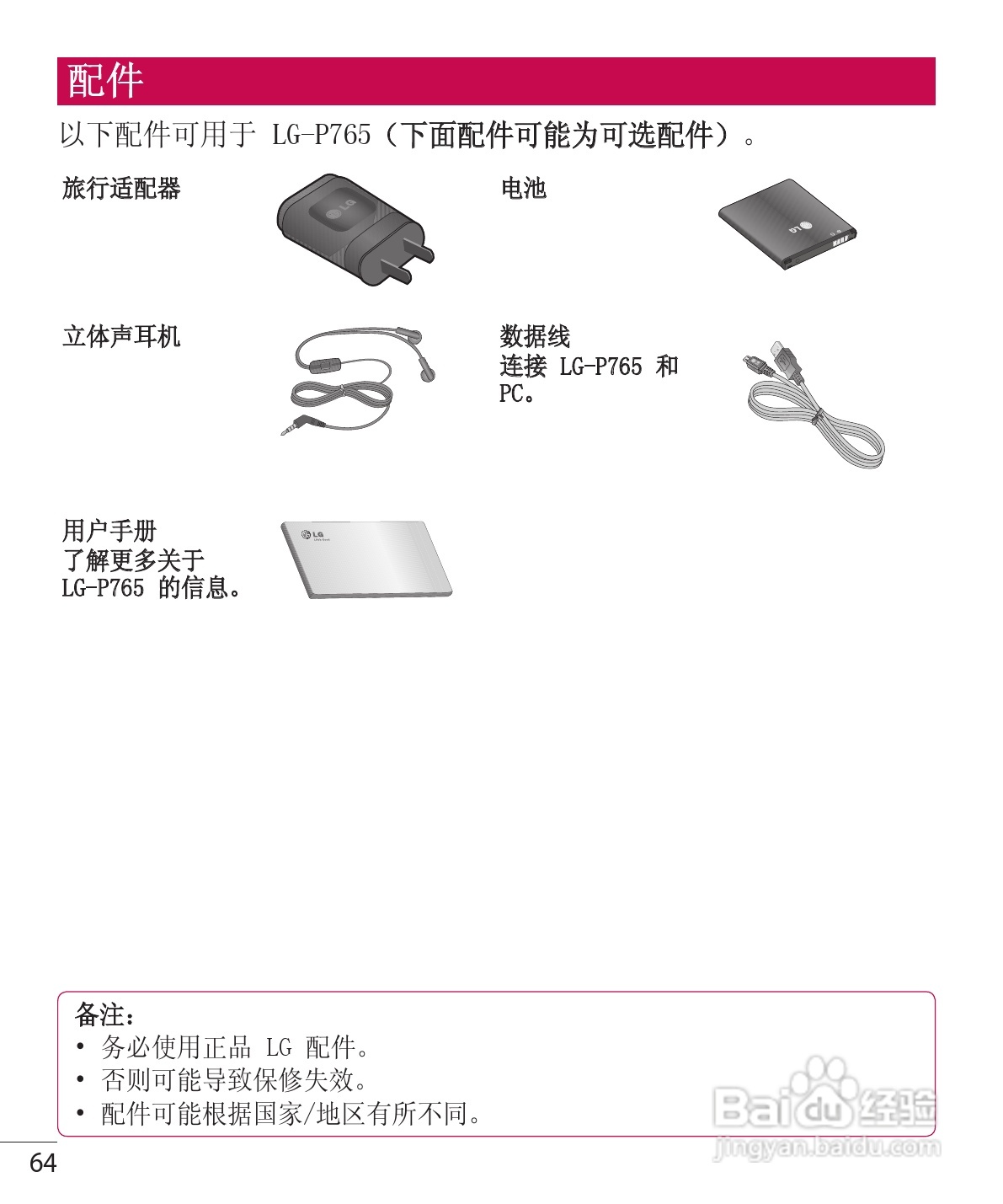 LG P765手机说明书:[7]