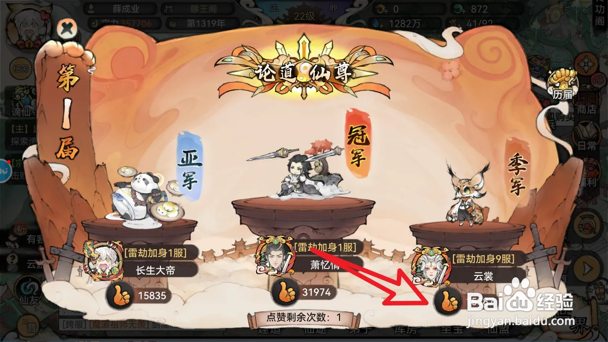 最强祖师如何给论道榜季军点赞