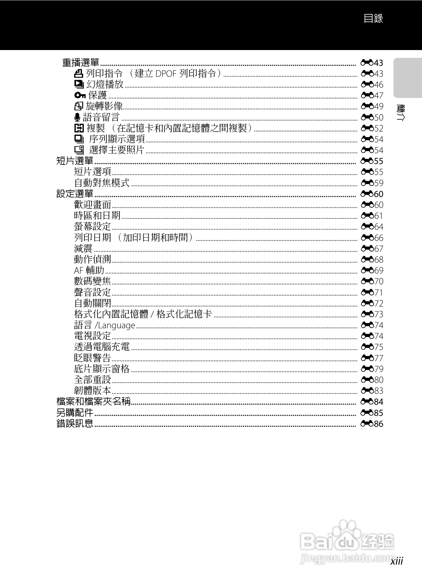 尼康COOLPIX S8200数码相机使用说明书:[2]