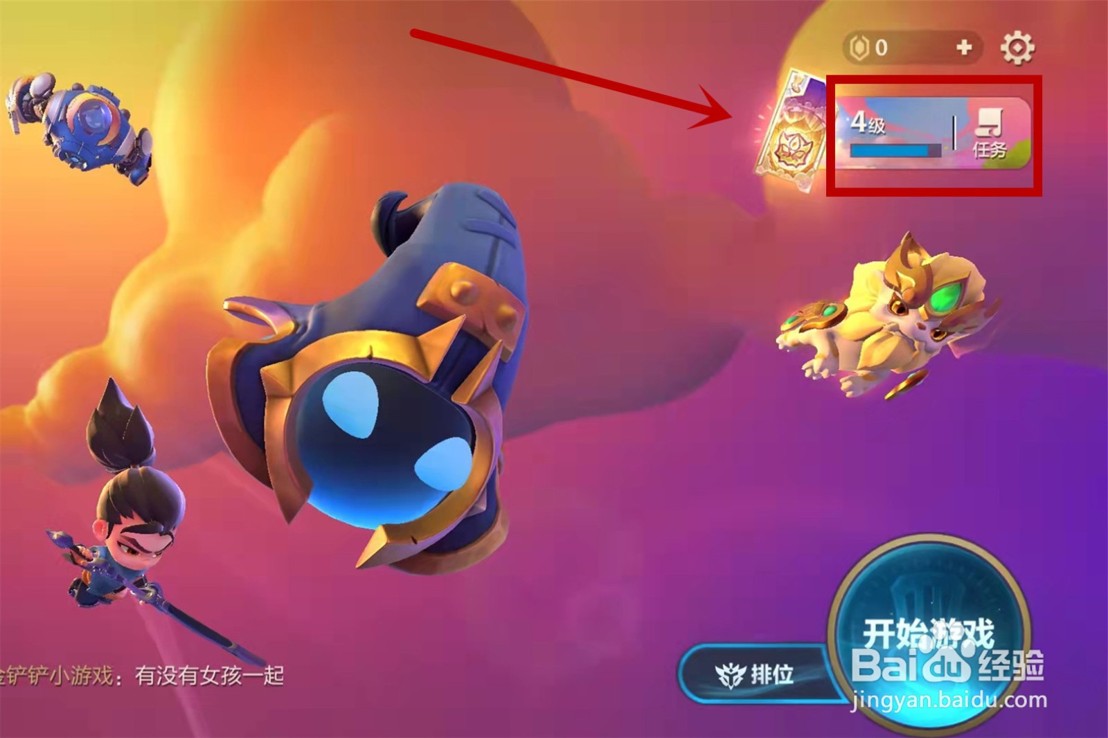 金铲铲之战宝典怎么升级