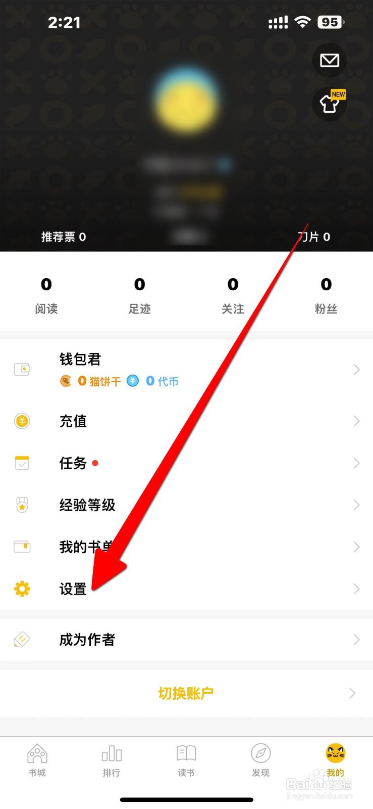刺猬猫App如何开启【夜间模式跟随系统】功能