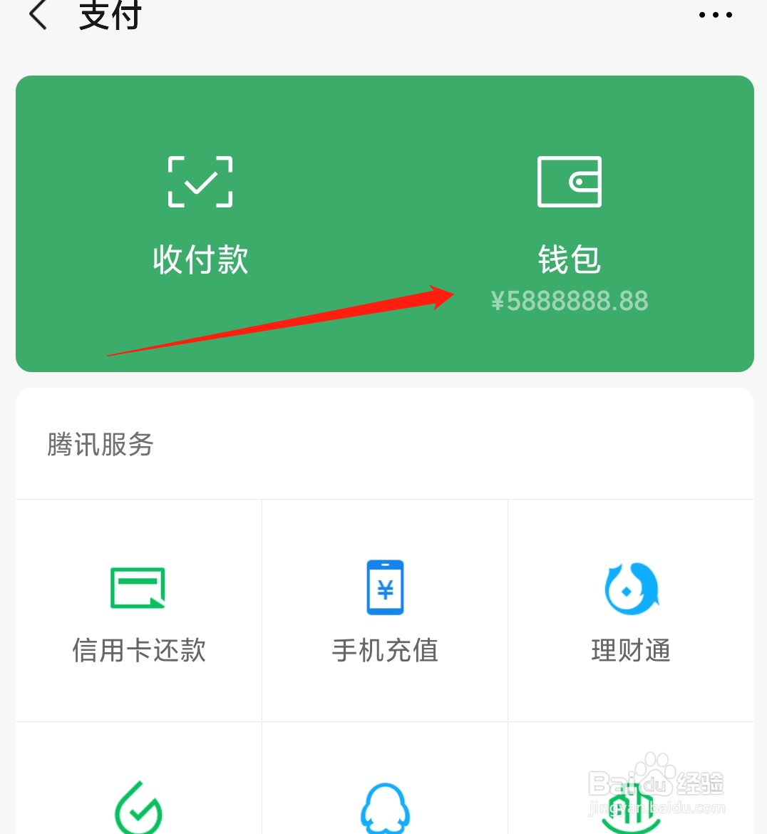 怎么修改微信零钱显示数字