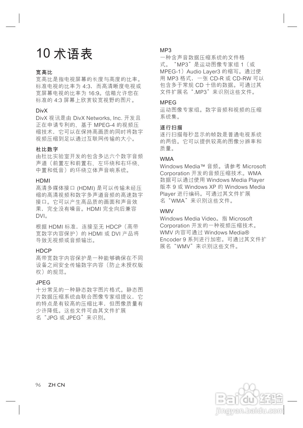 飞利浦HTS8140/93家庭影院使用说明书:[3]