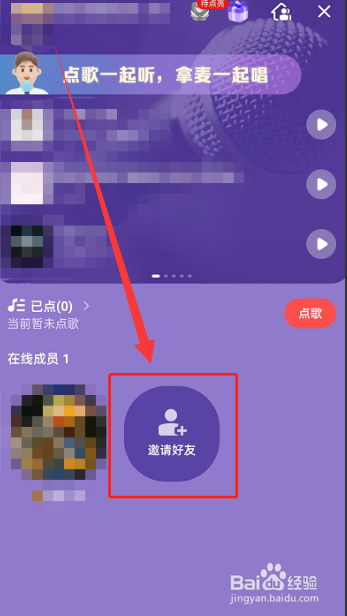 全民k歌app如何找歌房
