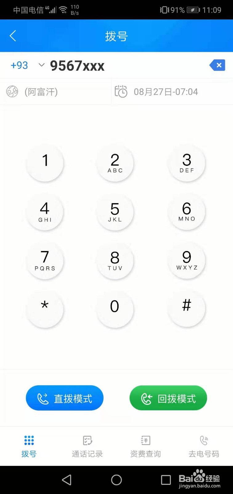 AB客全球电话如何使用?