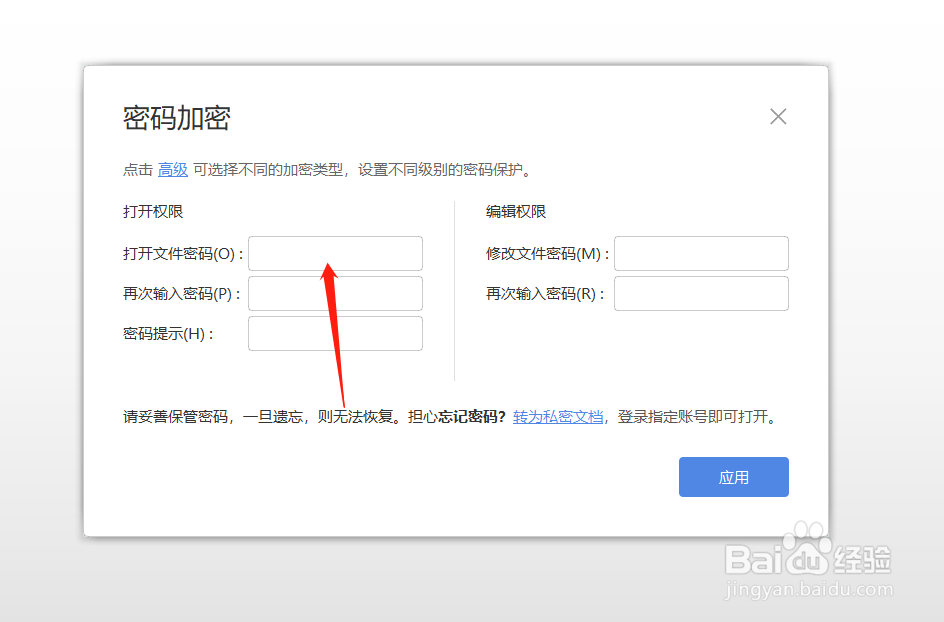 wps office中的PPT如何设置编辑密码