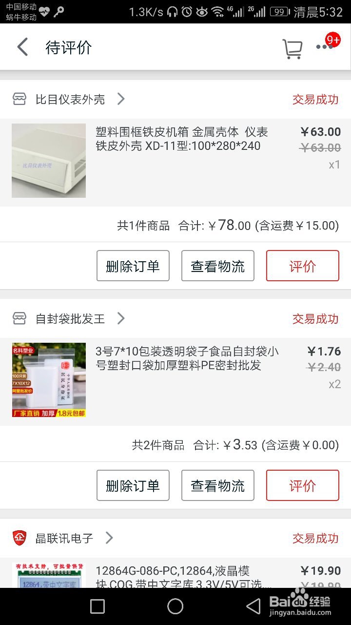 天猫不能给差评 买家怎样维权