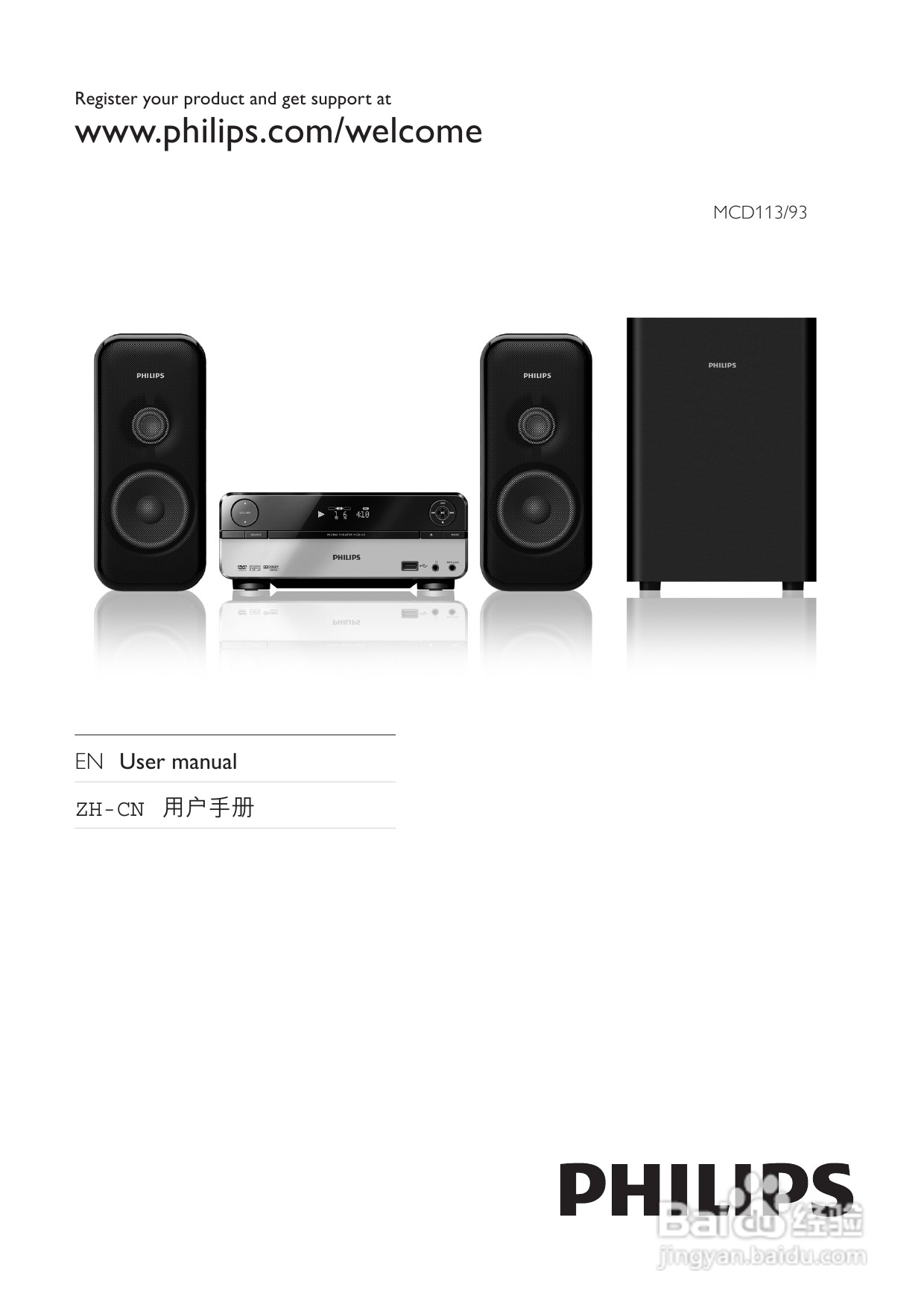 飞利浦MCD113/93 DVD微型影院使用说明书:[1]