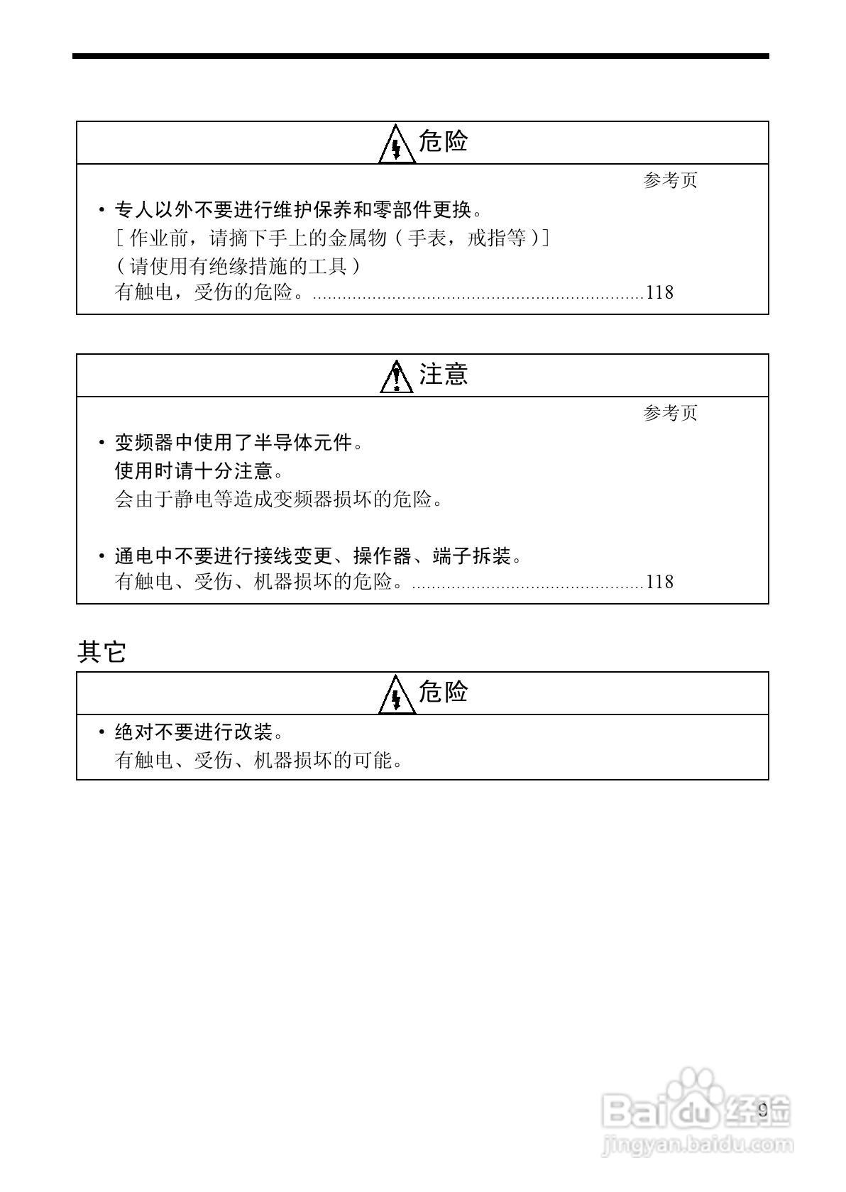 欧姆龙(OMRON)3G3MV-A4075变频器说明书:[2]