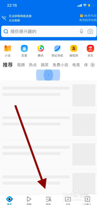 如何设置qq浏览器的字体大小