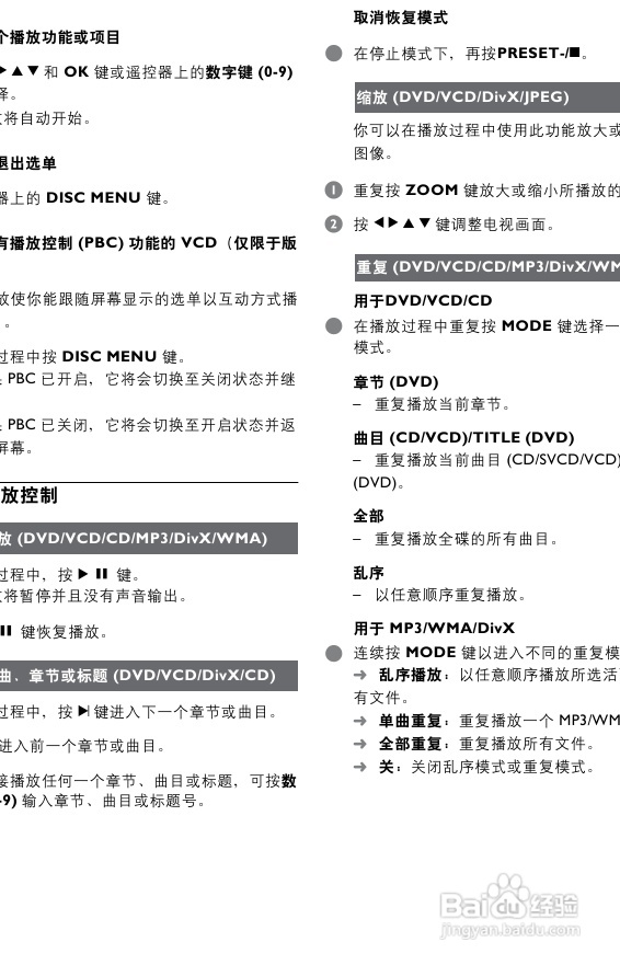 飞利浦MCD728/93 DVD微型影院使用说明书:[2]