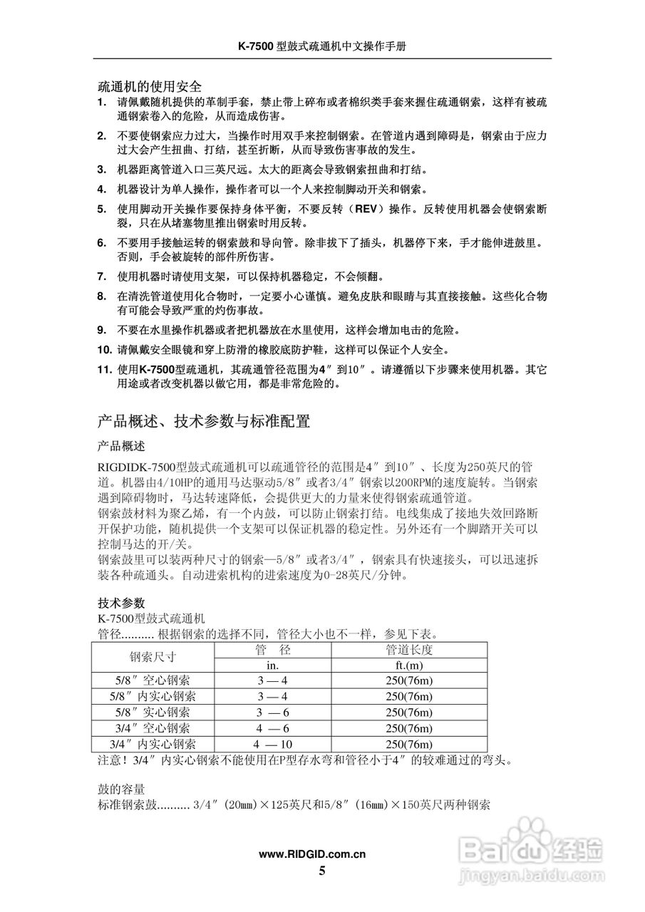 艾默生 K7500鼓式疏通机操作手册:[1]