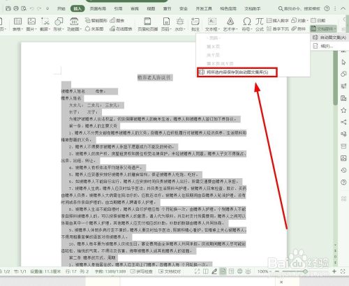 WPS如何快速打出各种合同书、协议书？