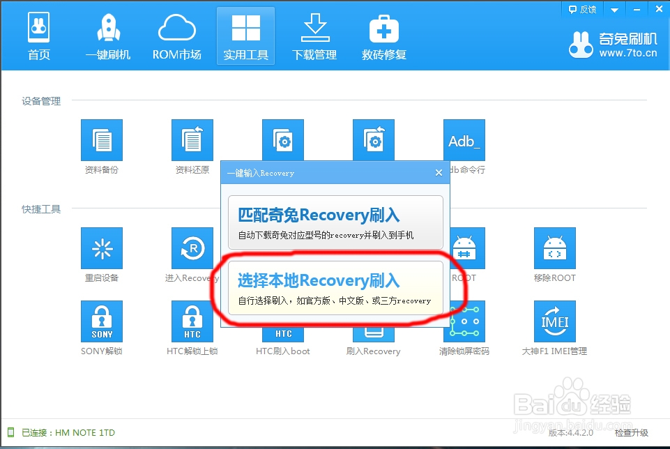 诺基亚X Recovery，NokiaX一键刷入Recovery