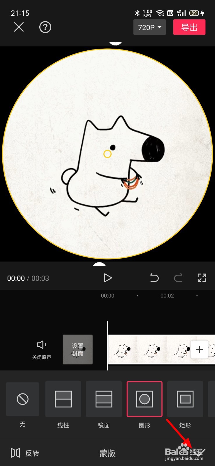 正方形怎么剪成圆形视频