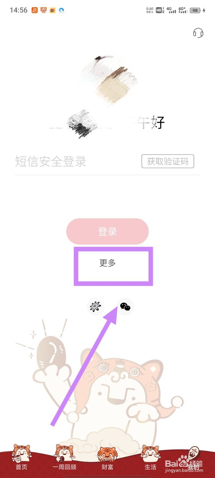 密码正确就是登不上手机银行怎么办