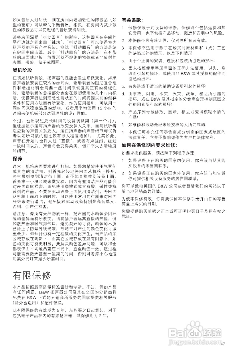 B&W公司SignatureDiamond型音响说明书:[3]