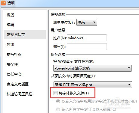 PPT如何设置将字体嵌入文件