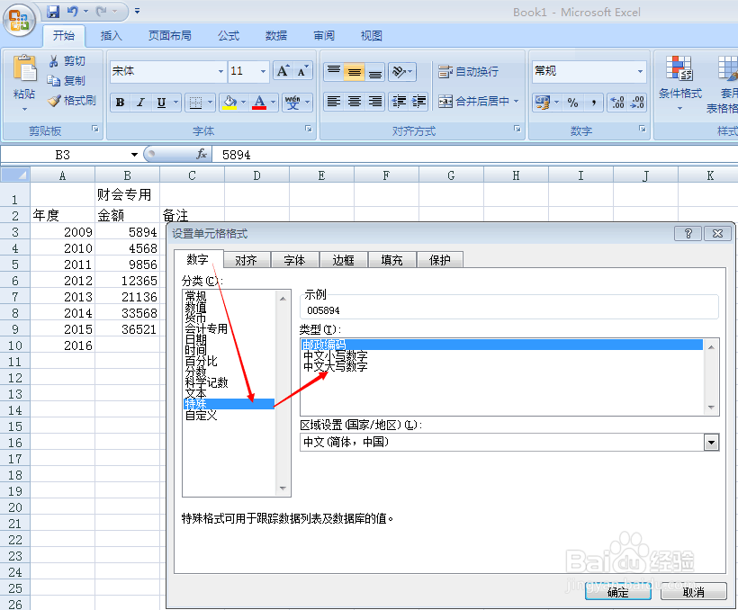 如何快速输入大写中文数字
