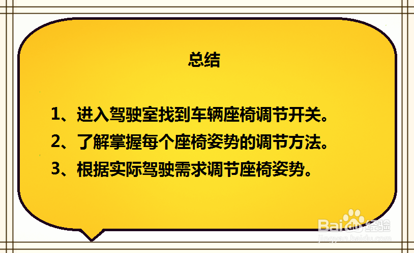 如何调节北汽幻速H5车辆座椅姿势