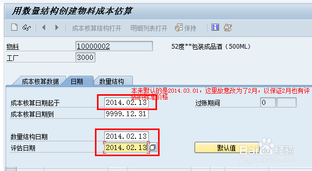 原创SAP生产过程及成本核算过程演示