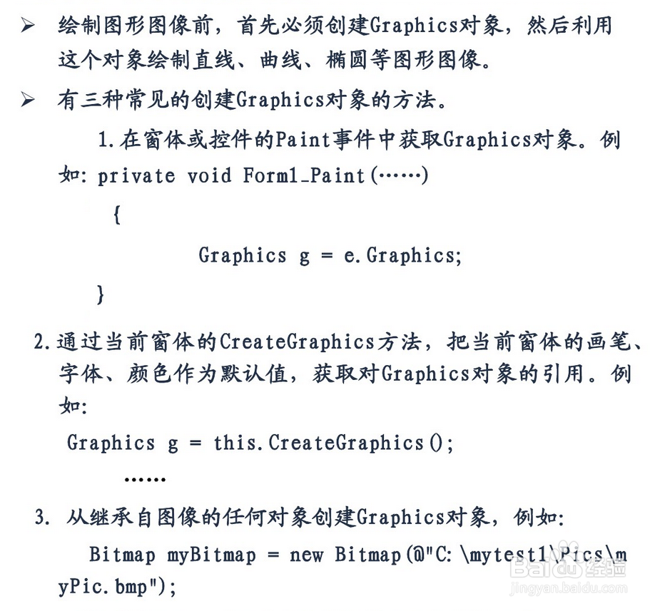 c#怎么做图形处理