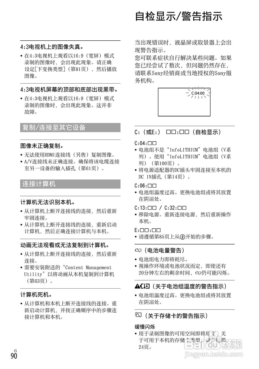 索尼 HXR-NX70C数码摄像机使用说明书:[9]