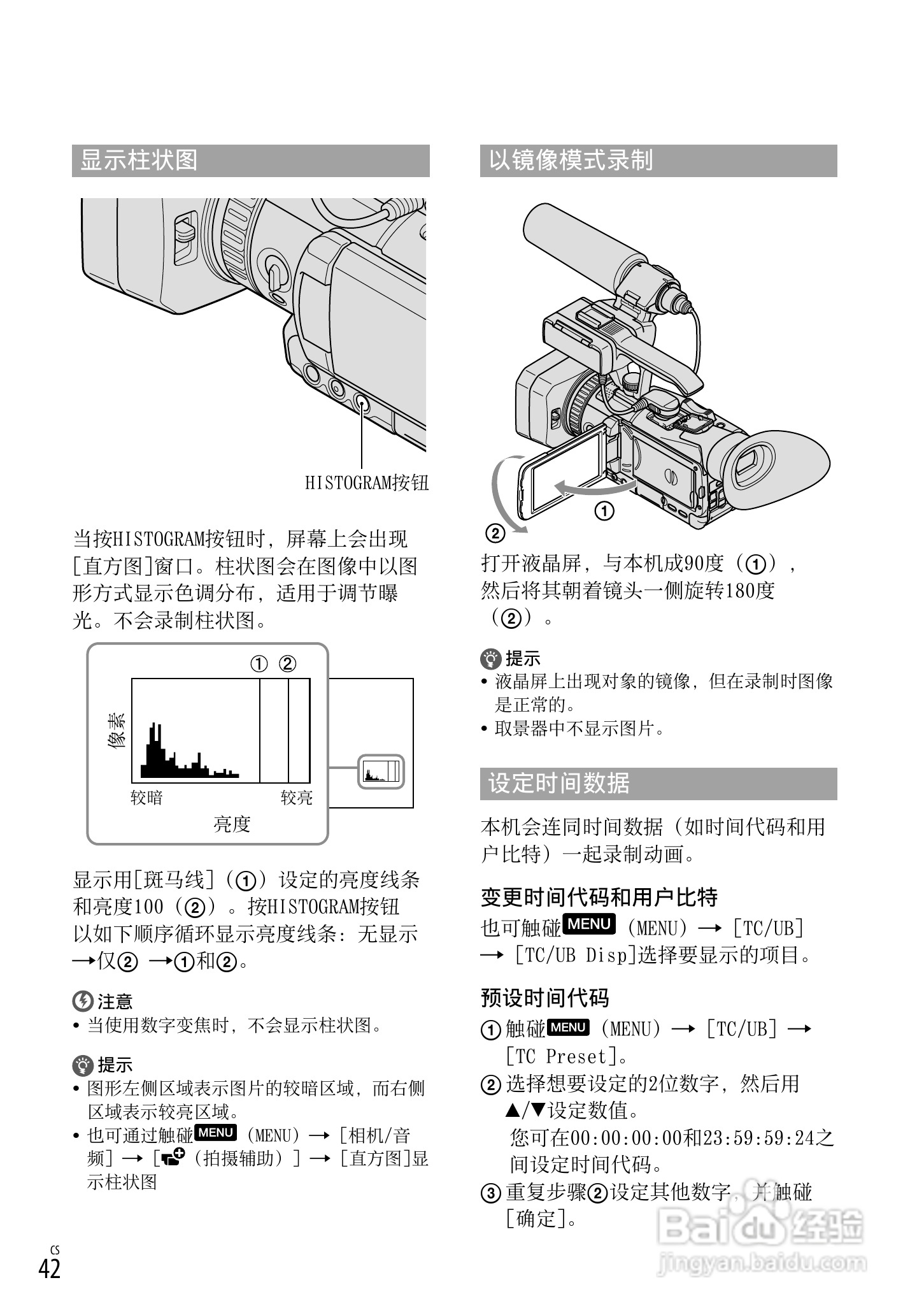 索尼 HXR-NX70C数码摄像机使用说明书:[5]