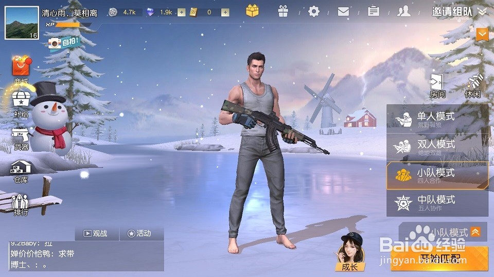 荒野行动怎么更改角色性别