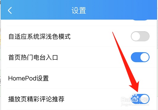 酷狗音乐怎么开启播放页精彩评论推荐