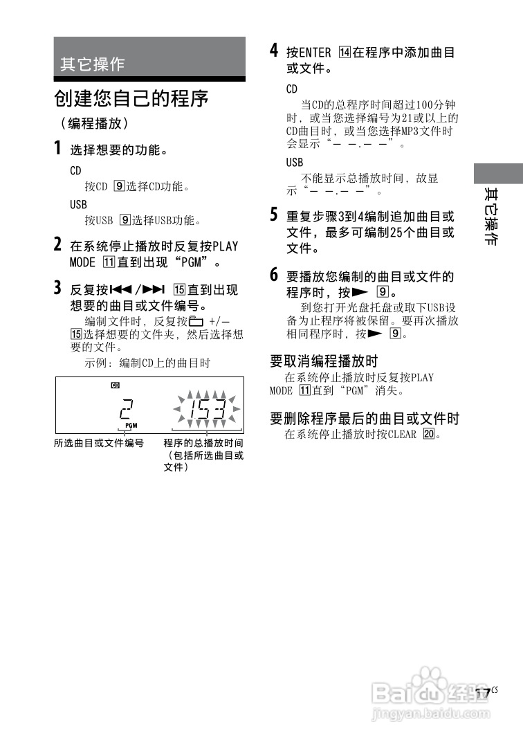 索尼CMT-BX3迷你组合音响使用说明书:[3]