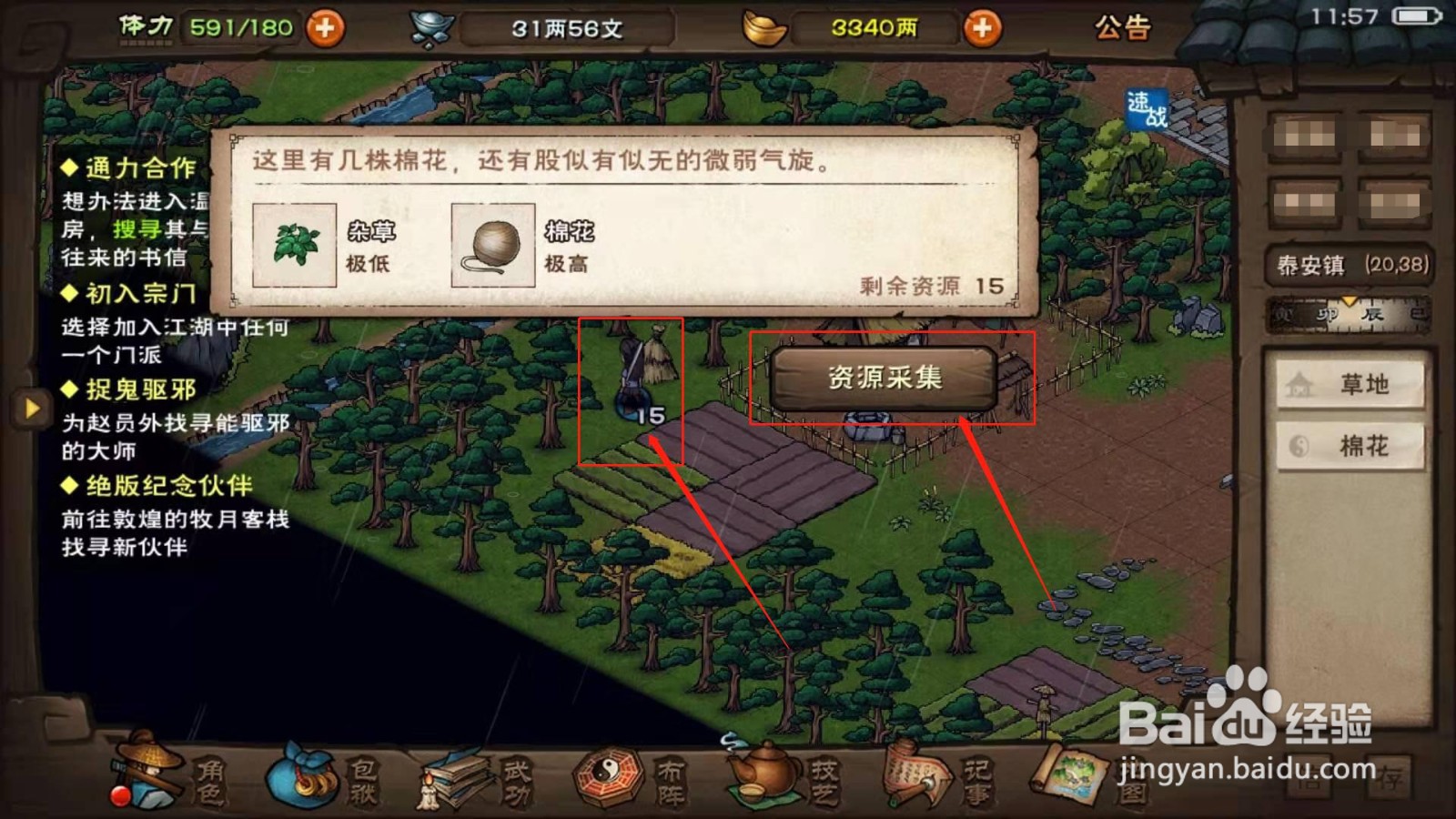 烟雨江湖，如何去到泰安镇采集物资棉花