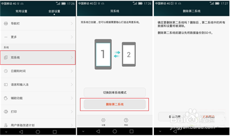 <b>华为Mate 7高配版双系统回退单系统回退教程</b>