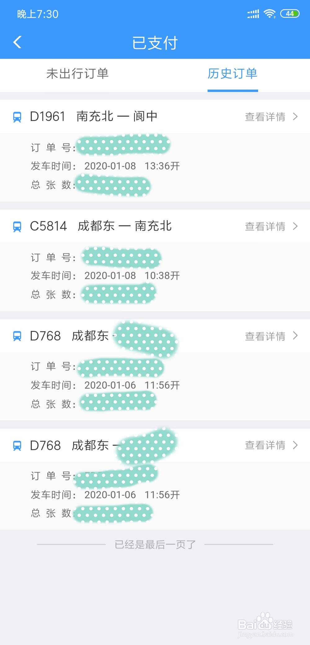 怎么看学生票还剩几次