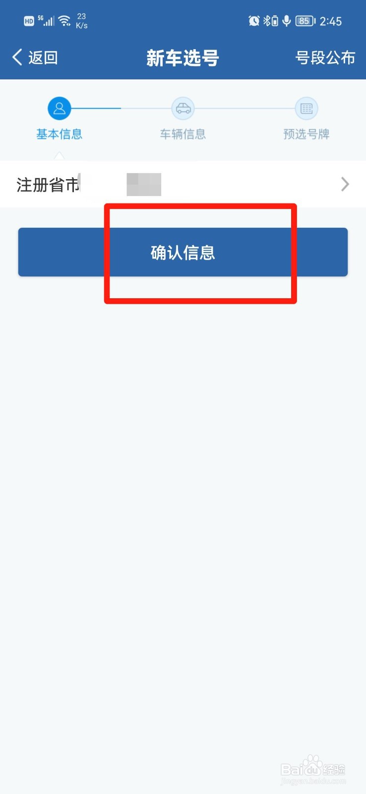 车牌号如何选择