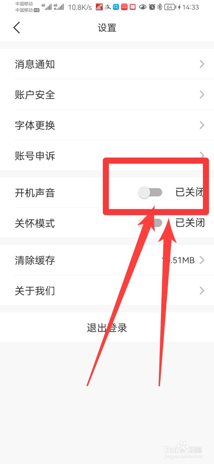 苏周到的钟声怎么关闭