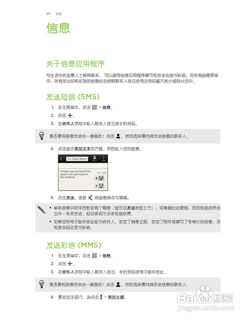多普达HTC One SU手机说明书:[5]