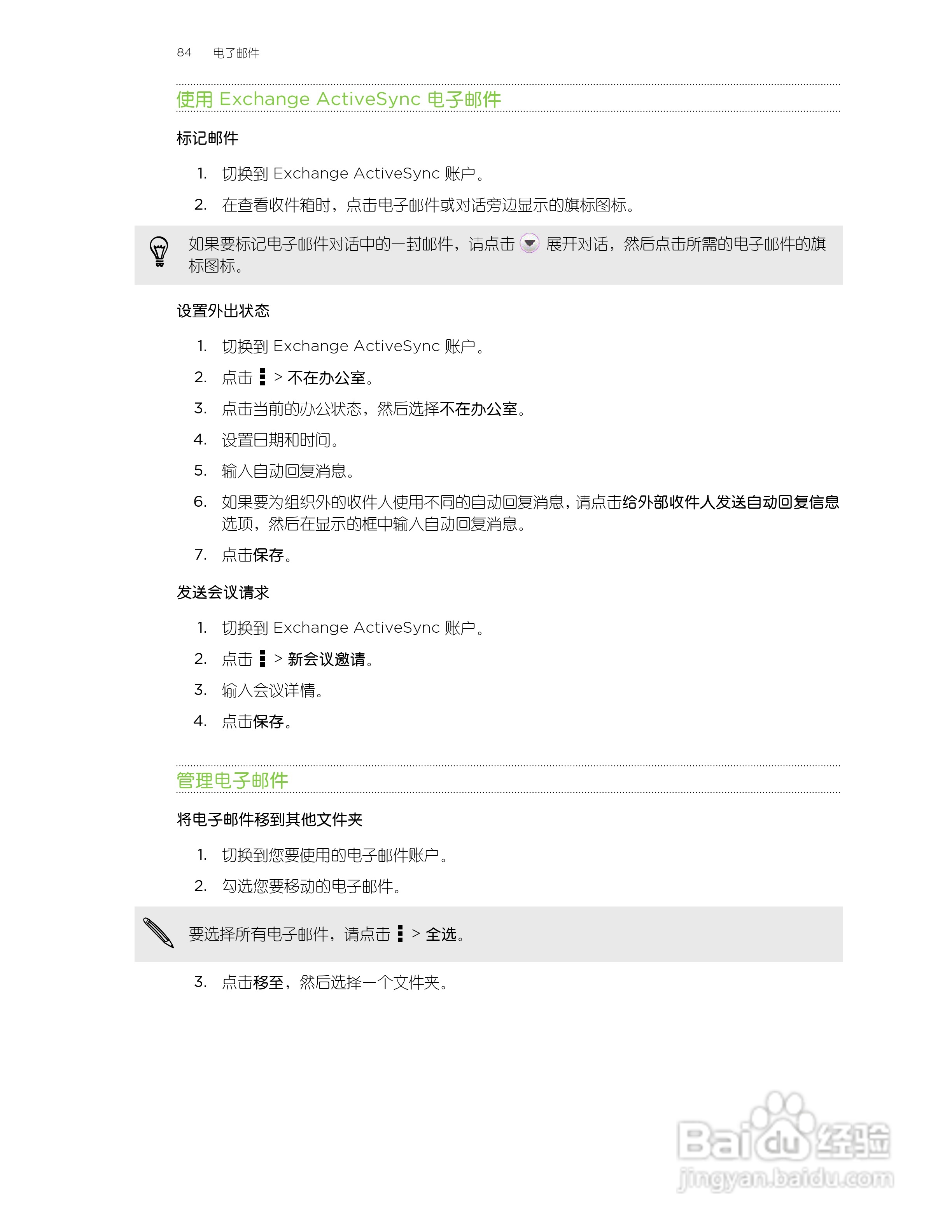 多普达HTC One SU手机说明书:[9]