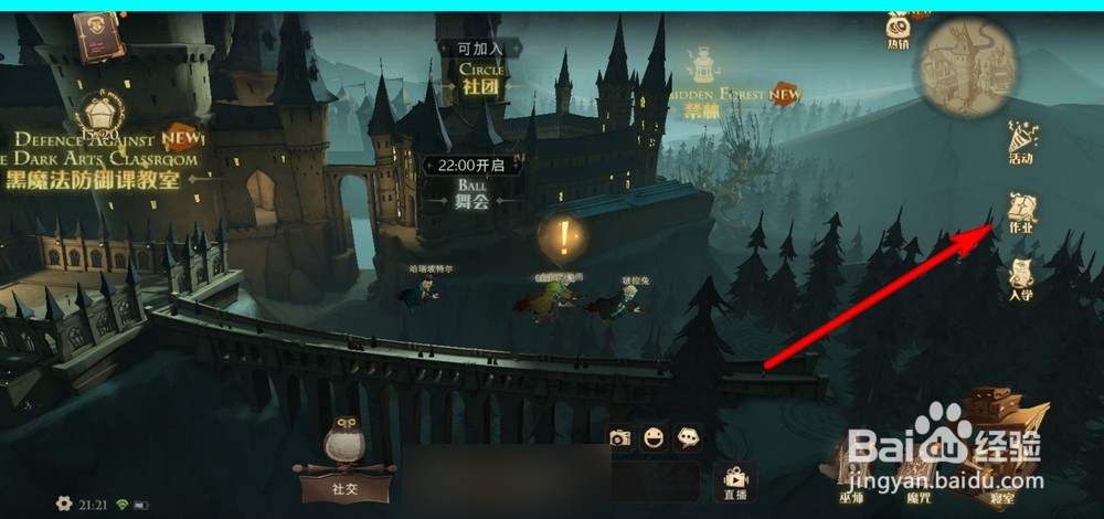 哈利波特魔法觉醒怎么完成作业