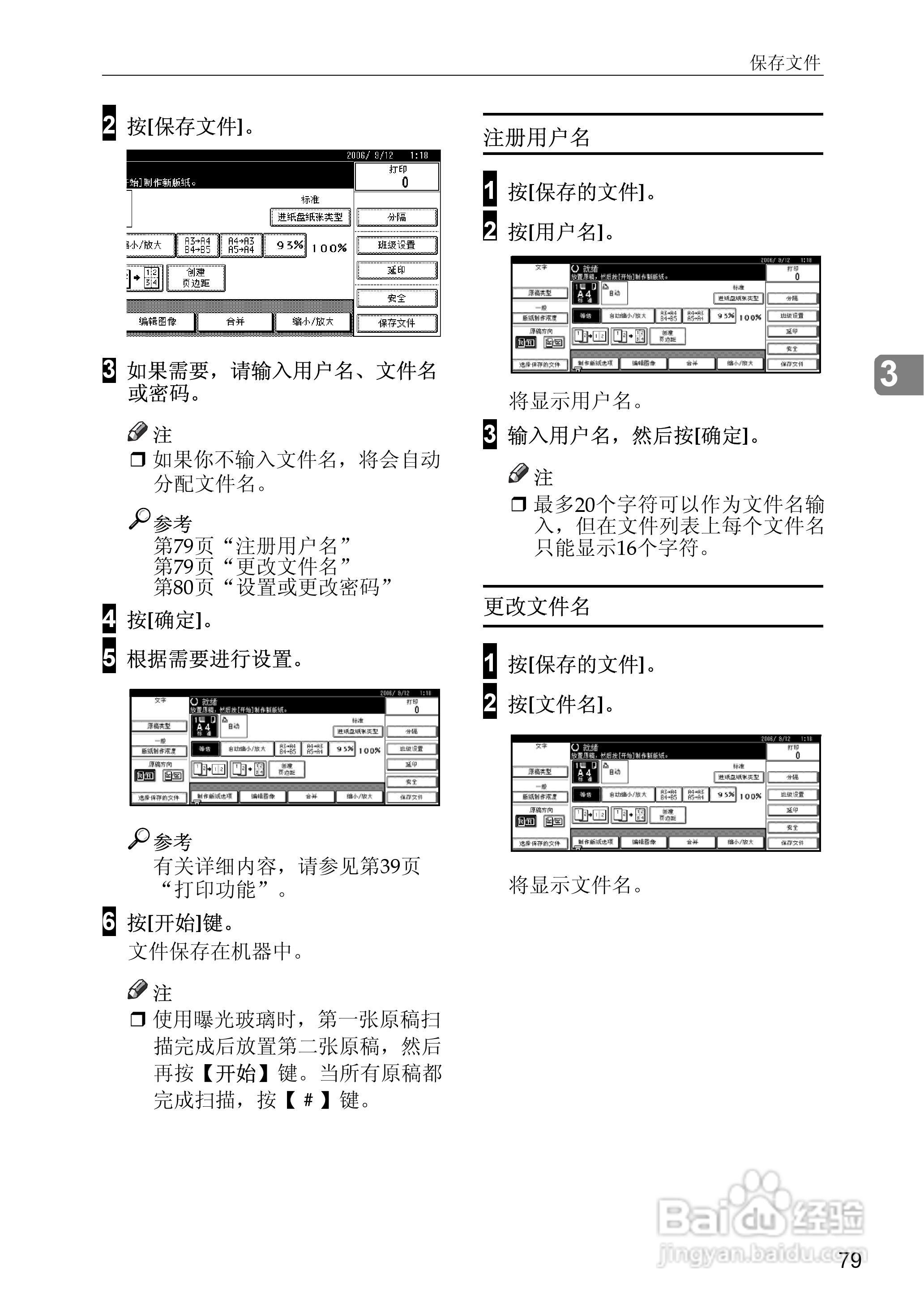 gestetner数码印刷机CP6346操作说明书:[13]