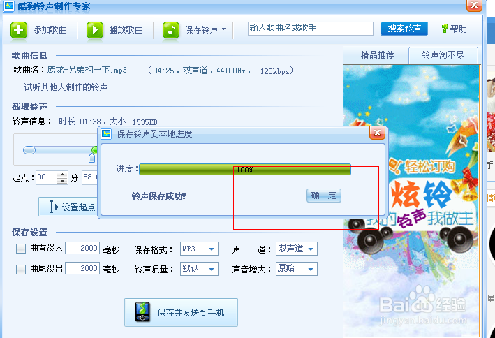 用酷狗音乐制作手机铃声?