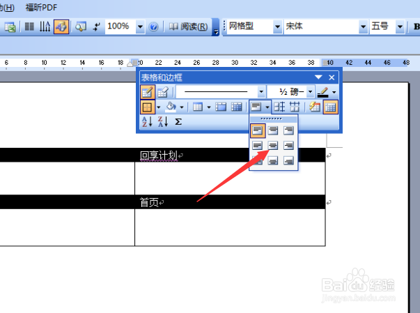 word表格中的文字怎么上下居中