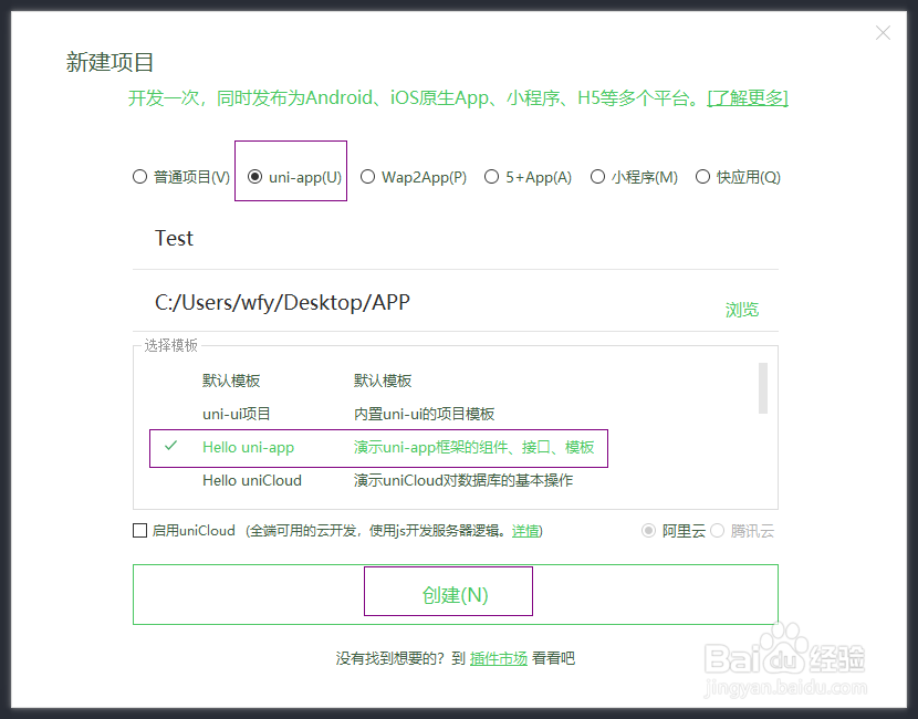 使用HBuilder X开发APP的基本流程