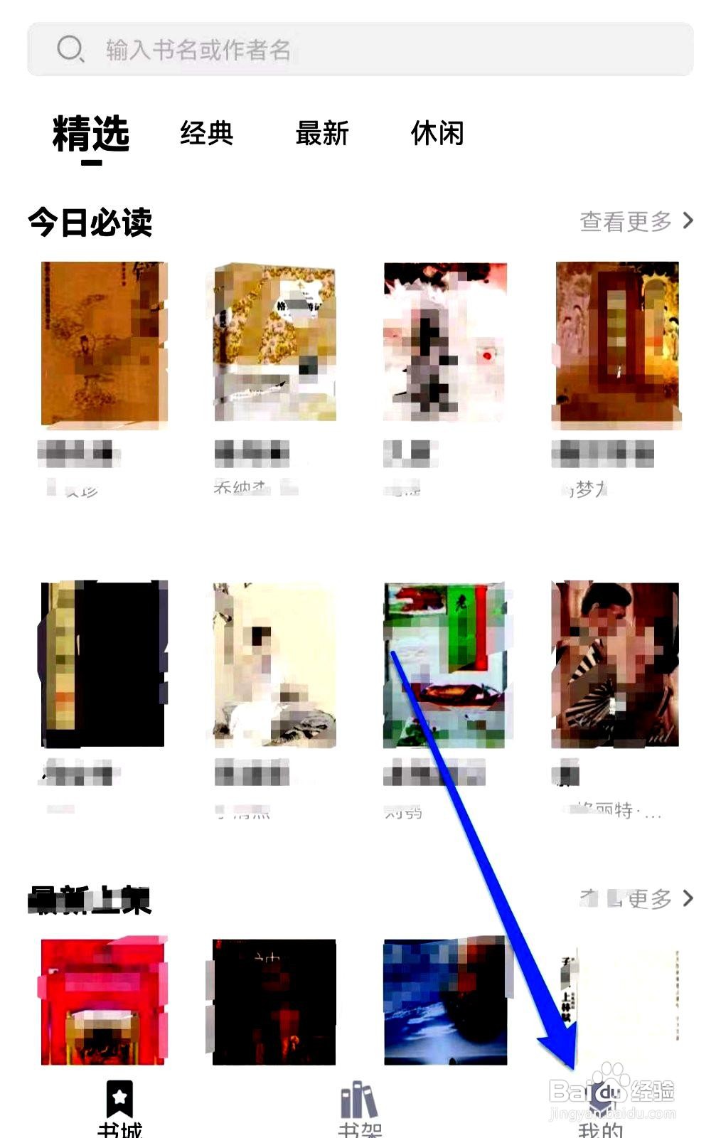 藏书阁app注销账号的操作步骤