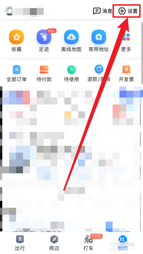 百度地图如何管理通行证